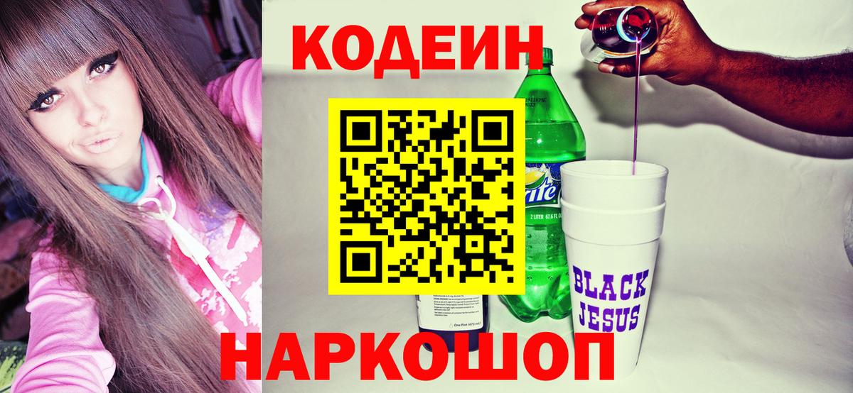 Codein Purple Drank  Codein Purple Drank  Новоуральск  Вход с VPN 