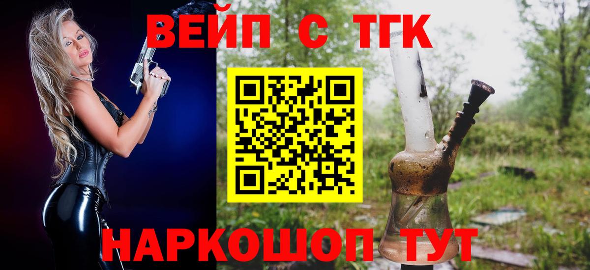 Дистиллят ТГК вейп Новоуральск